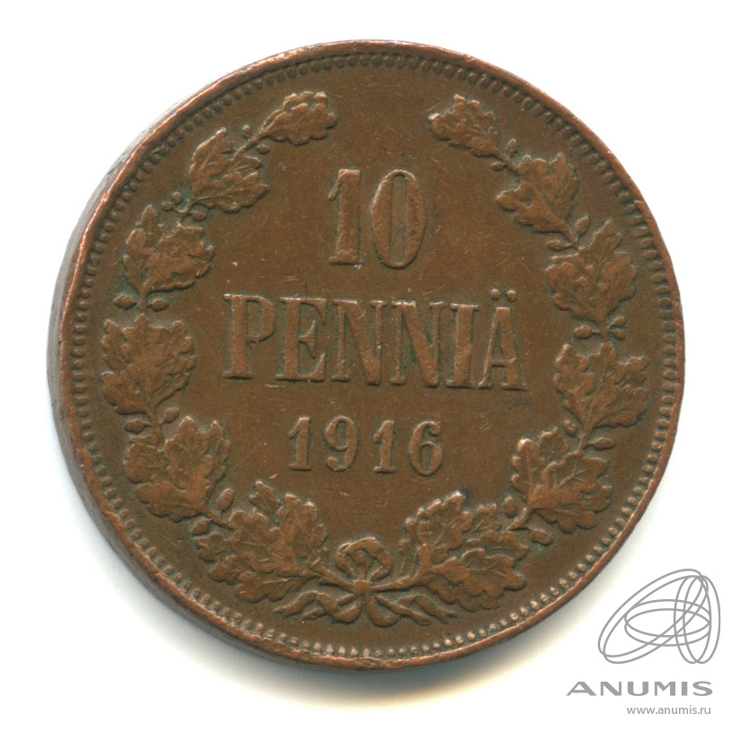 10 пенни 1916 — Для Финляндии. Вензель Николая II