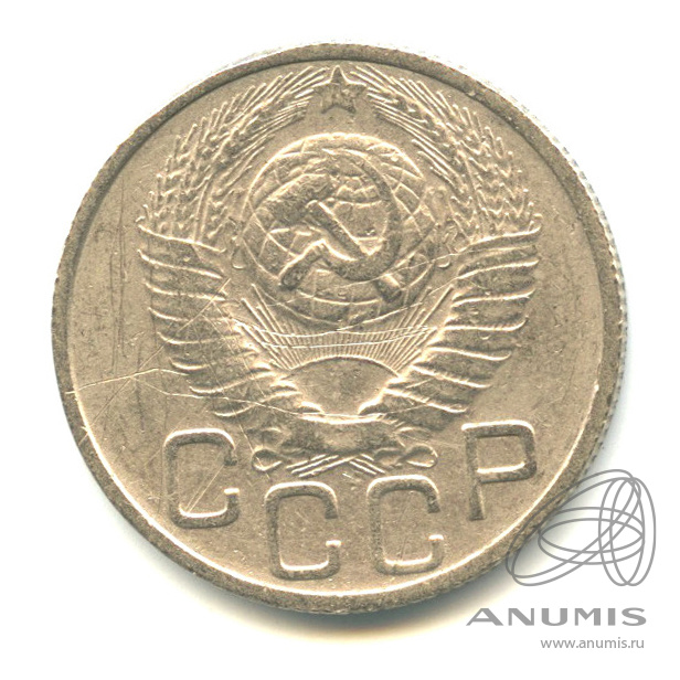 20 копеек 1948 — Венок 16 лент. л/c: Звезда плоская (л/c: Звезда плоская)