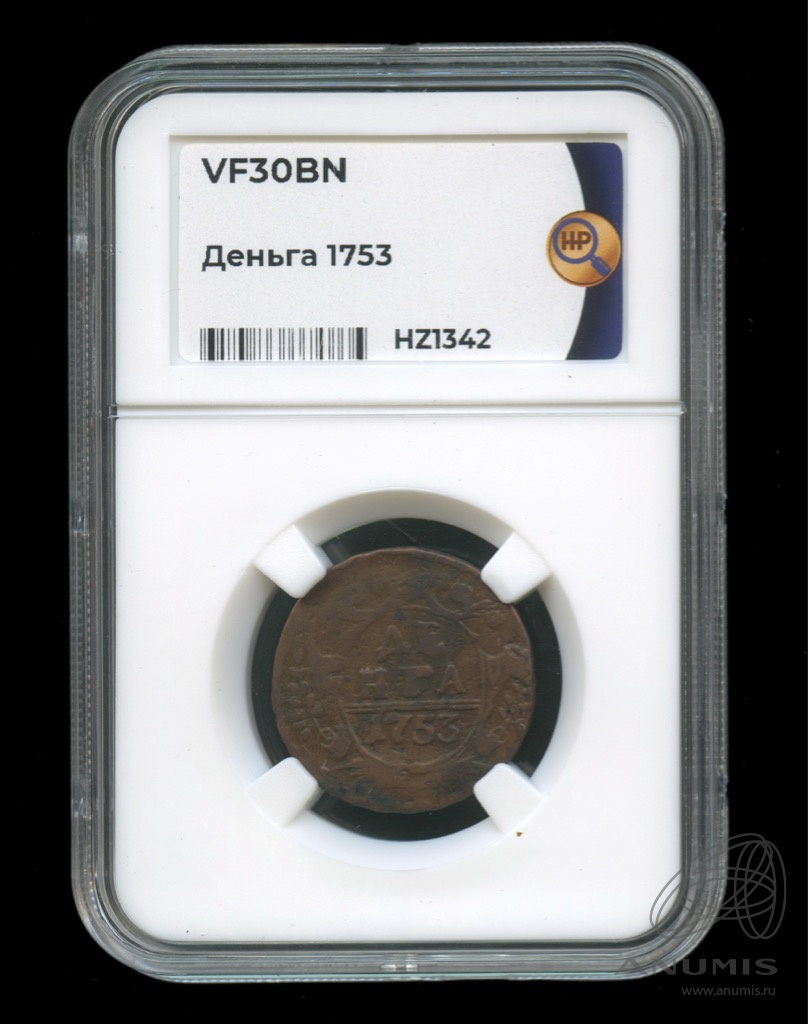 Деньга (½ копейки) 1753 — (½ копейки). В слабе