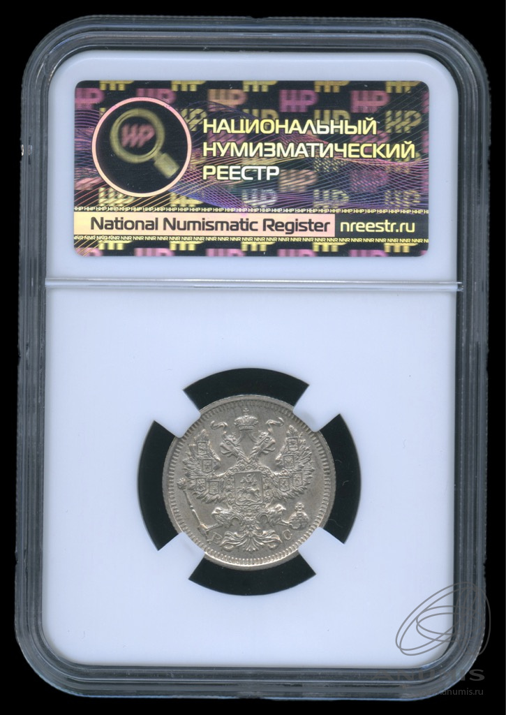 20 копеек 1916 ВС — Орел 4 типа. В слабе. MS63 (Орел 4 типа)