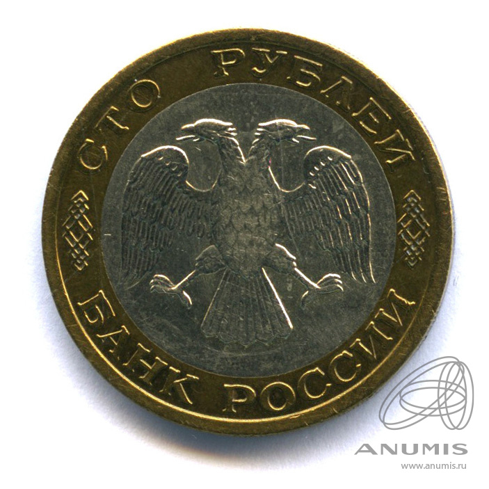 100 рублей 1992 ММД — В капсуле