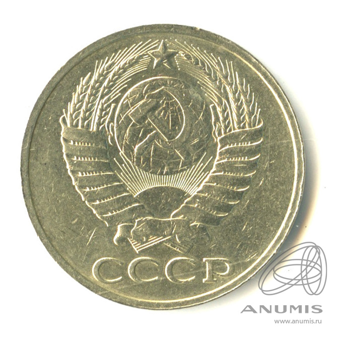 50 копеек 1989