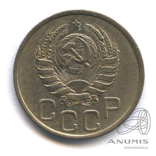 20 копеек 1939 — Венок 11 лент