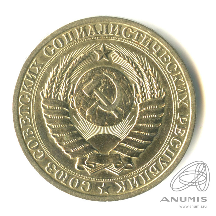 1 рубль 1989