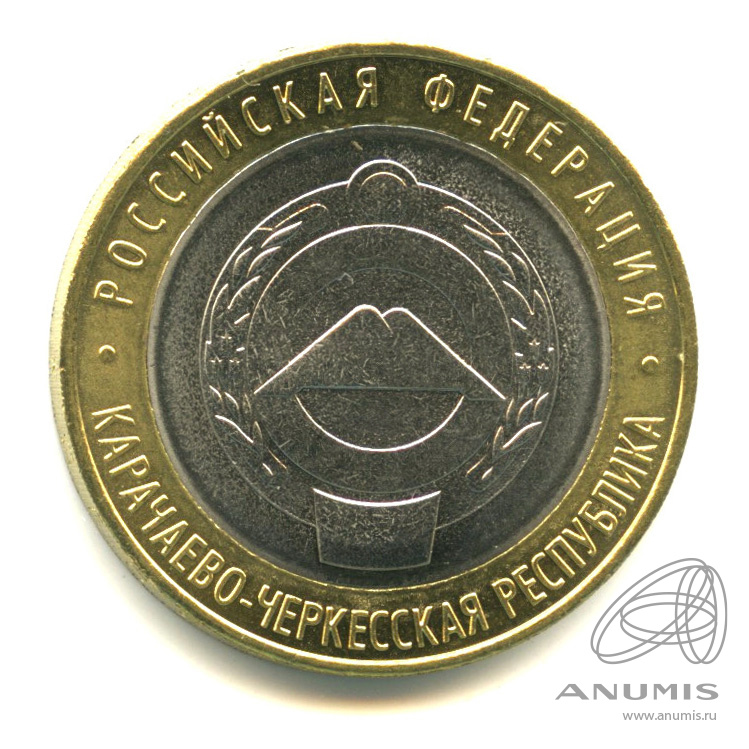 10 рублей 2022 ММД — Карачаево-Черкесская Республика