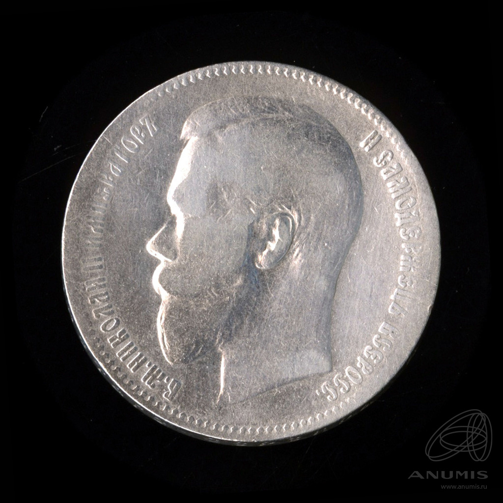1 рубль 1899 ФЗ — Портрет Николая II