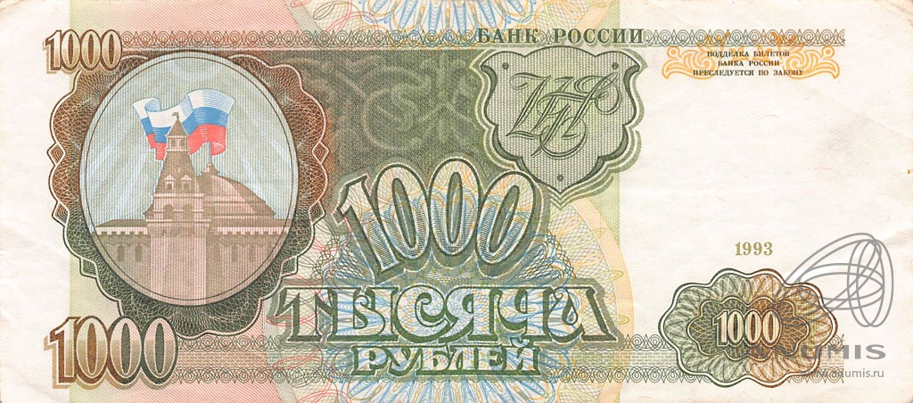 1000 рублей 1993 АА-ЯЯ