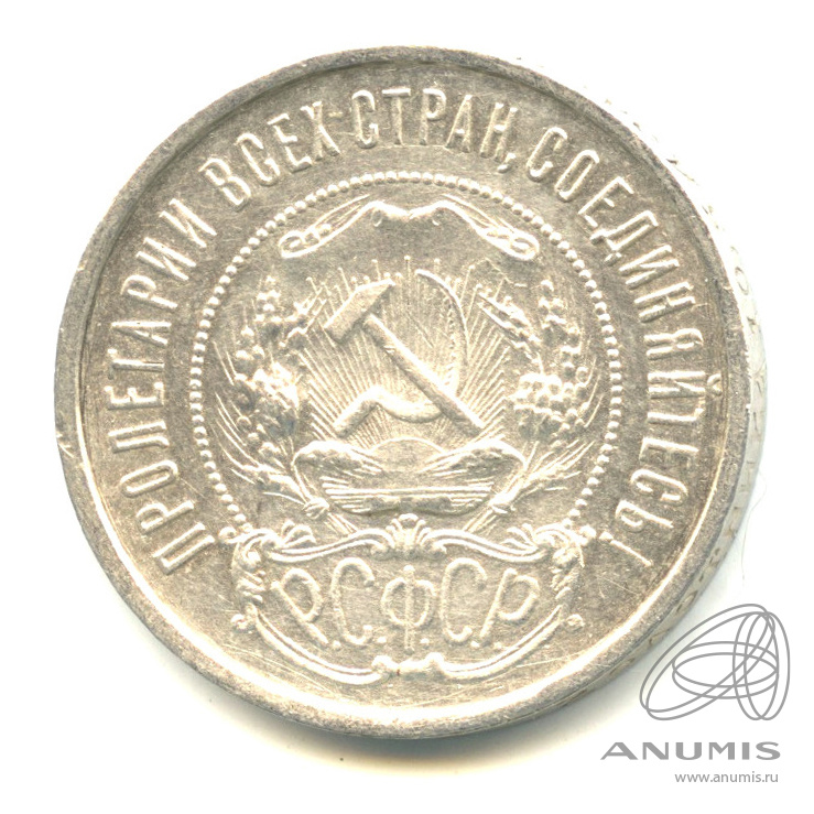 50 копеек 1922 ПЛ — Звезда П. Л