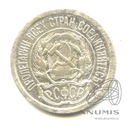 10 копеек 1923