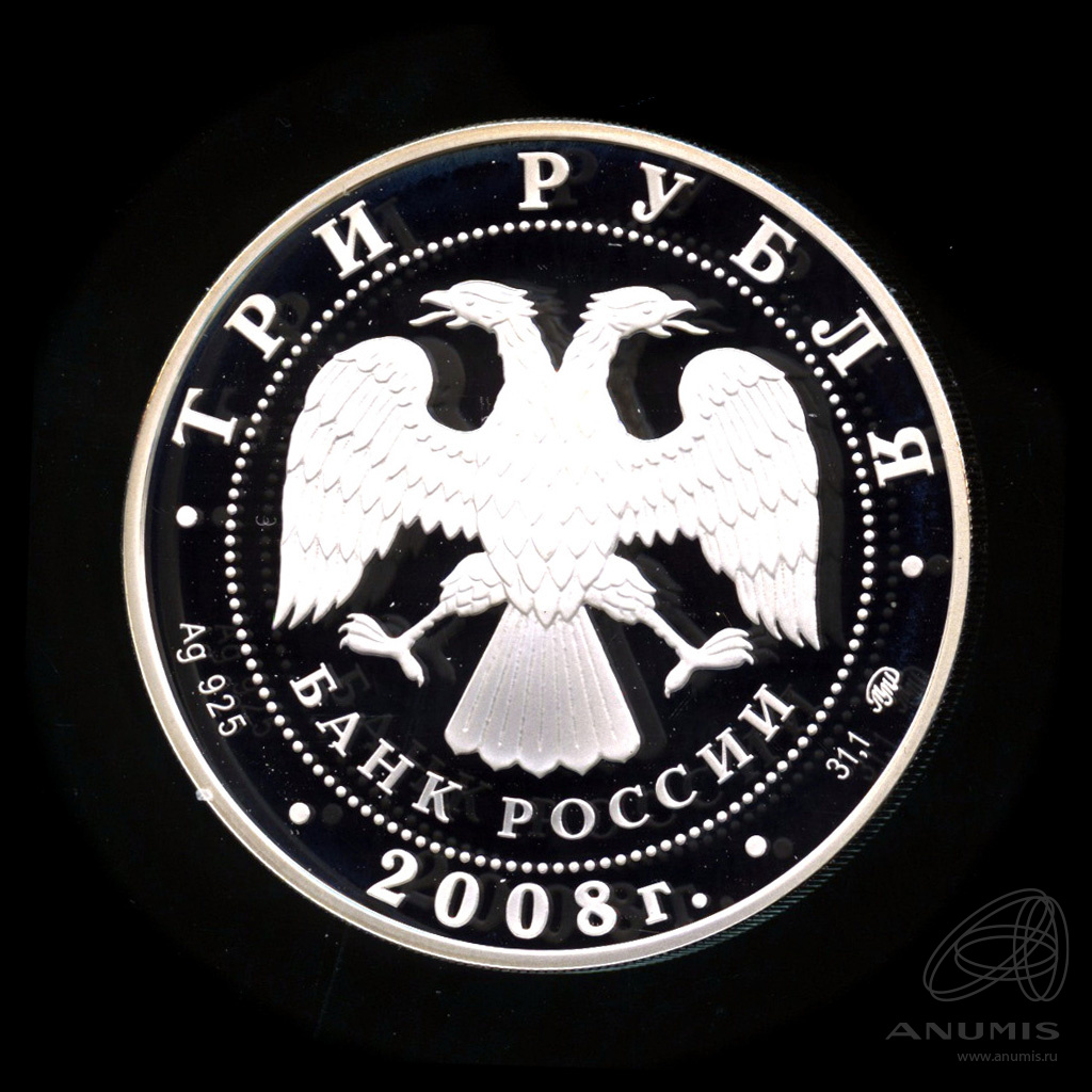 3 рубля 2008 ММД — Москва. В капсуле