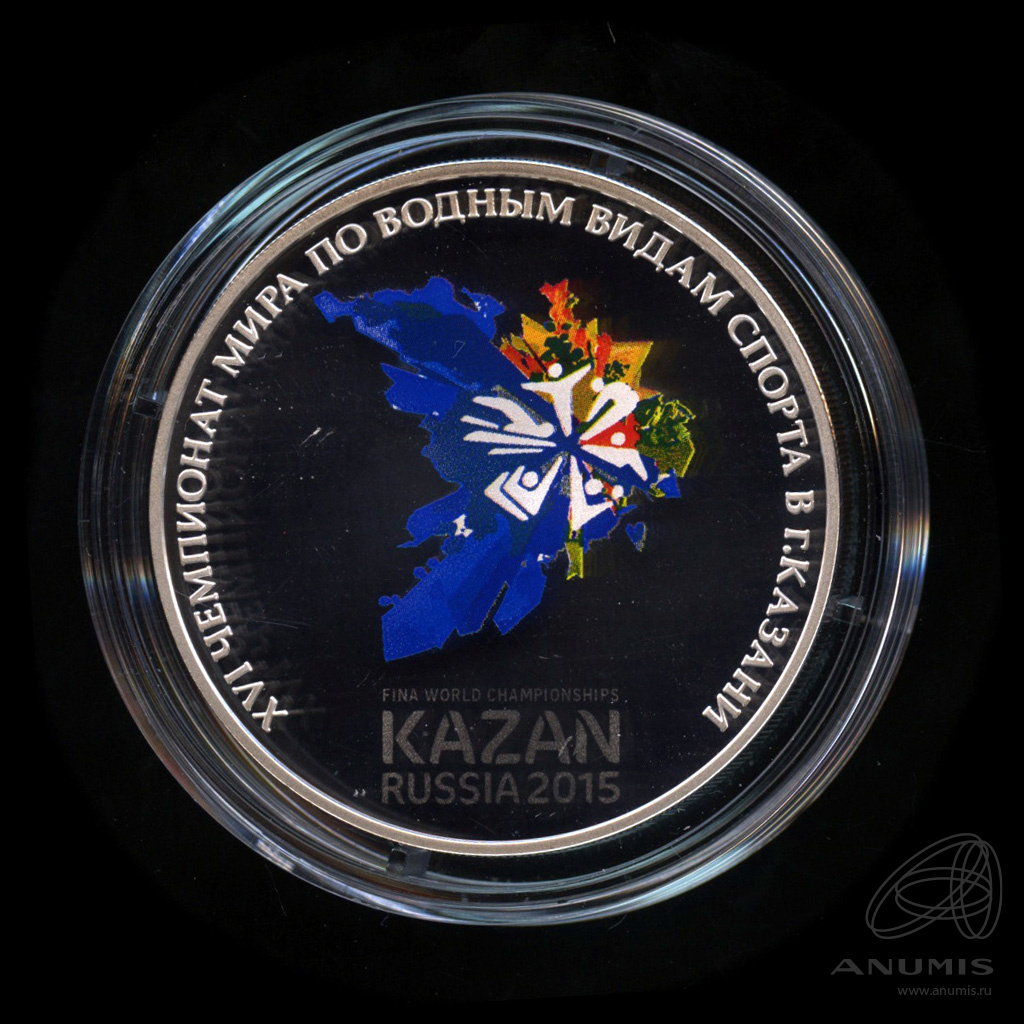 3 рубля 2015 СПМД — XVI чемпионат мира по водным видам спорта в г. Казани. В капсуле, с сертификатом