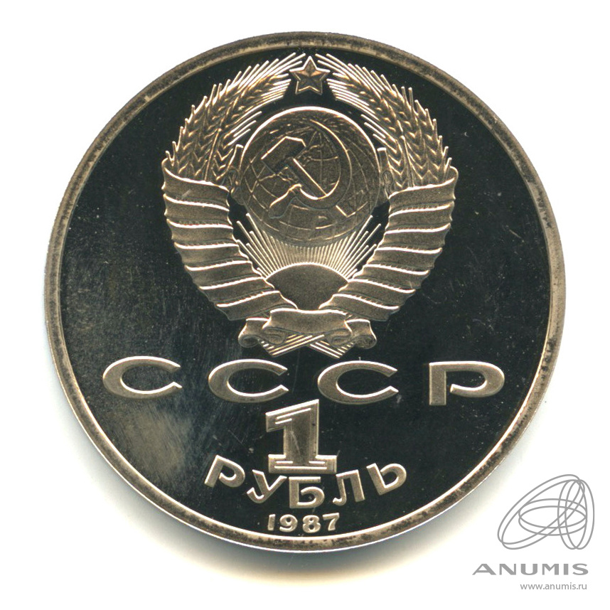 1 рубль 1987 — 175 лет со дня Бородинского сражения: барельеф. В капсуле