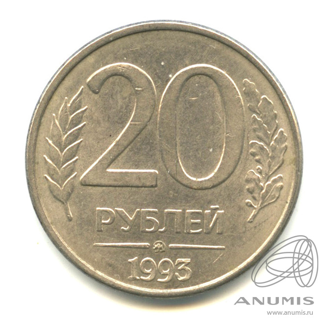 20 рублей минута. 20 Рублей 1993. 20 Рублей. 20 Рублей Украины. 20 Рублей 1993 ММД немагнитные.