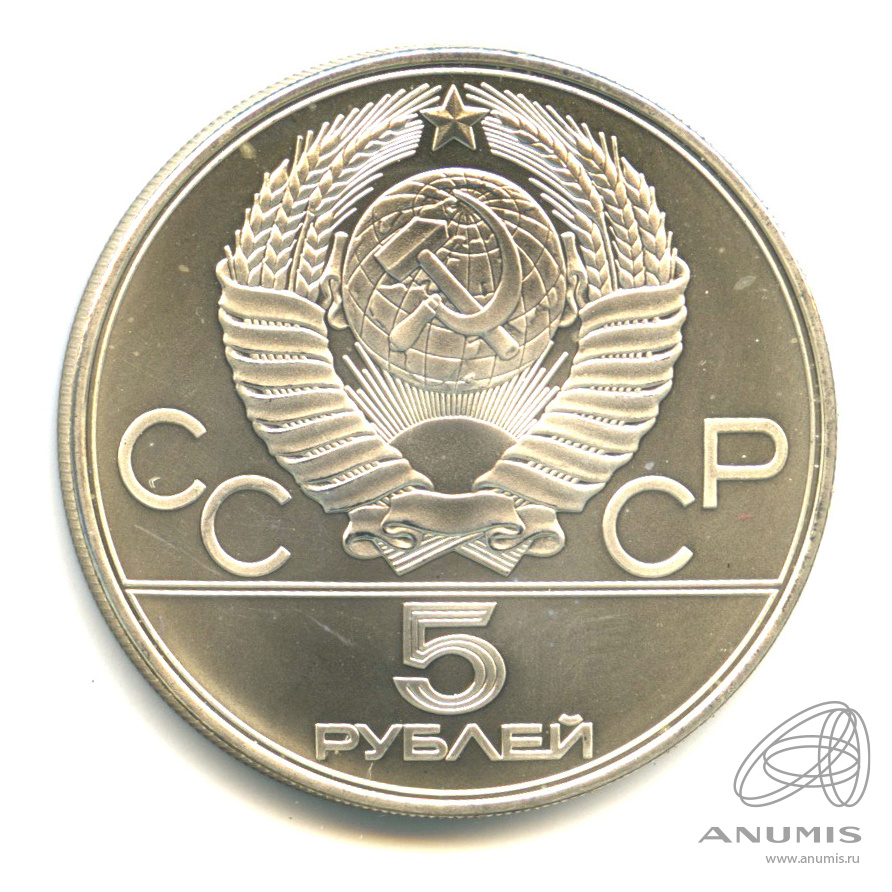 5 рублей 1977 ЛМД — Географическая серия: Киев. В капсуле