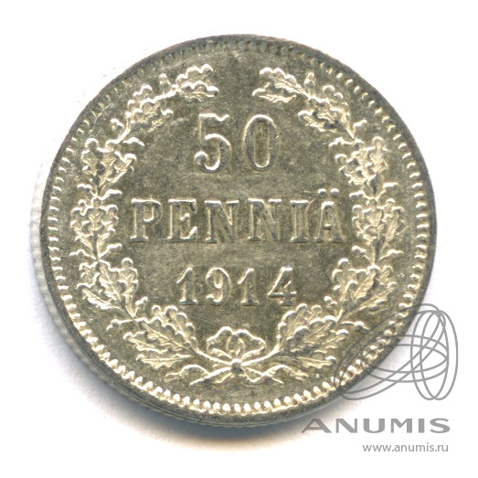50 пенни 1914 S — Для Финляндии. Штемпельный блеск