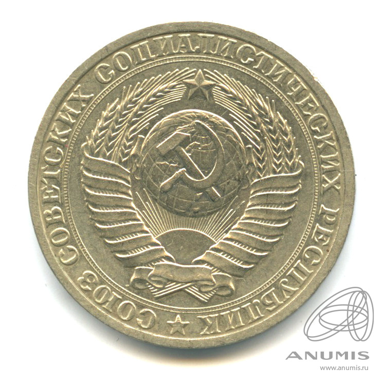 1 рубль 1988