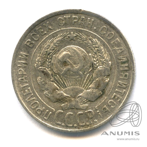 20 копеек 1928