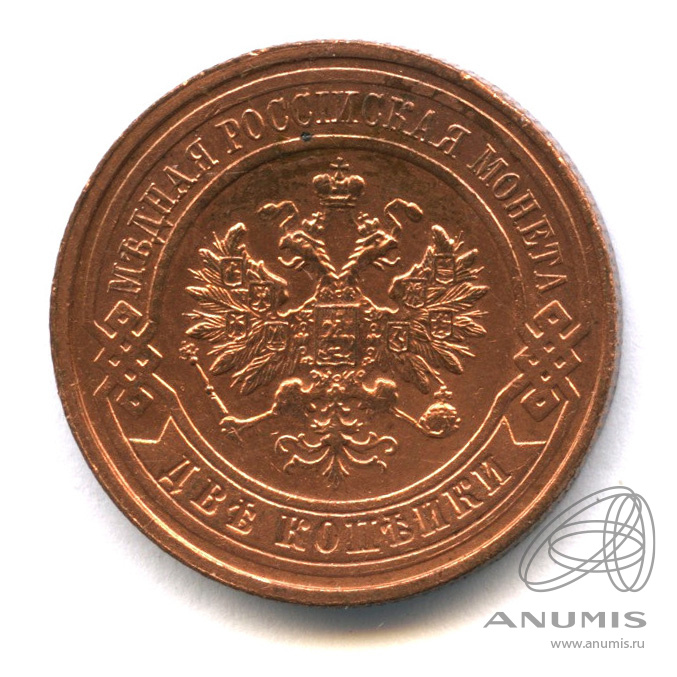 2 копейки 1916