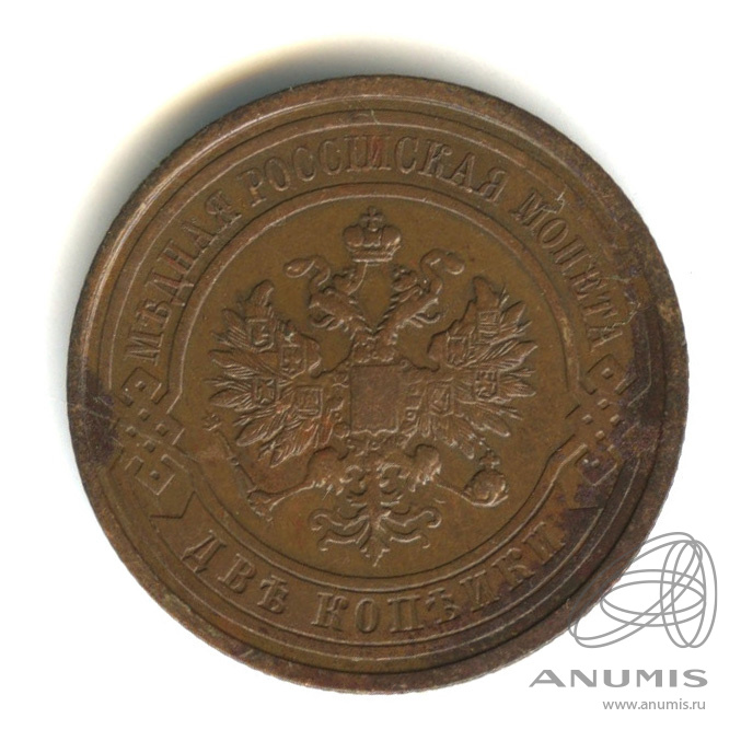 2 копейки 1912 СПБ