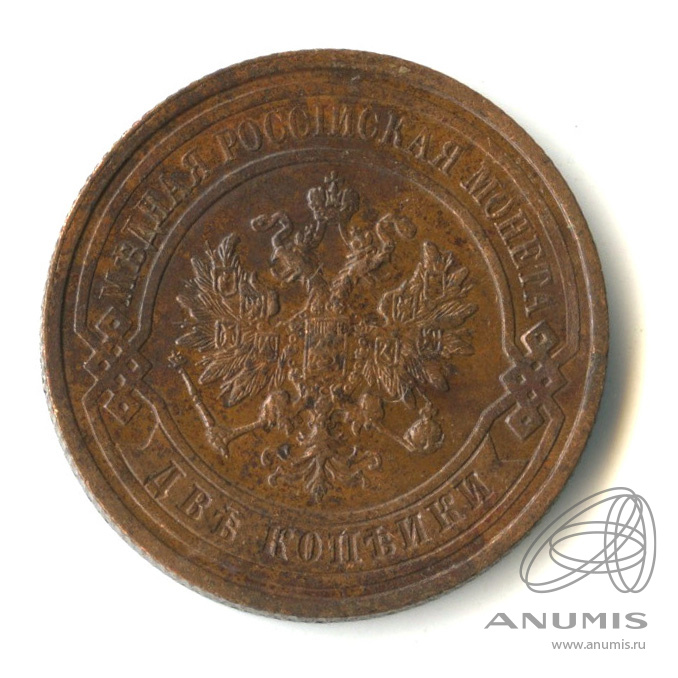2 копейки 1915