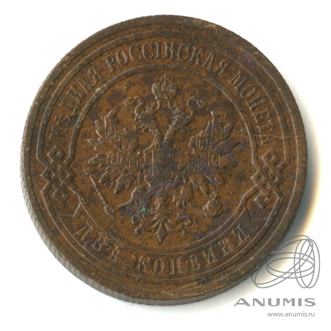2 копейки 1904 СПБ