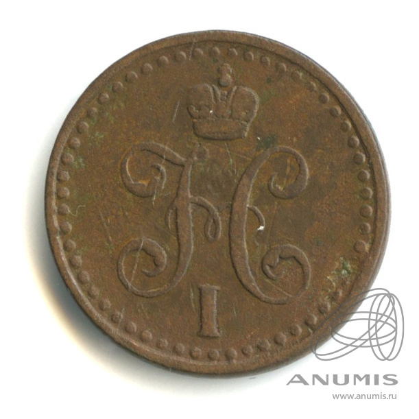 ½ копейки серебром 1841 СПМ — Вензель Николая I