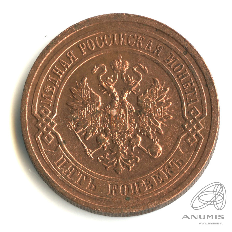 5 копеек 1911 СПБ