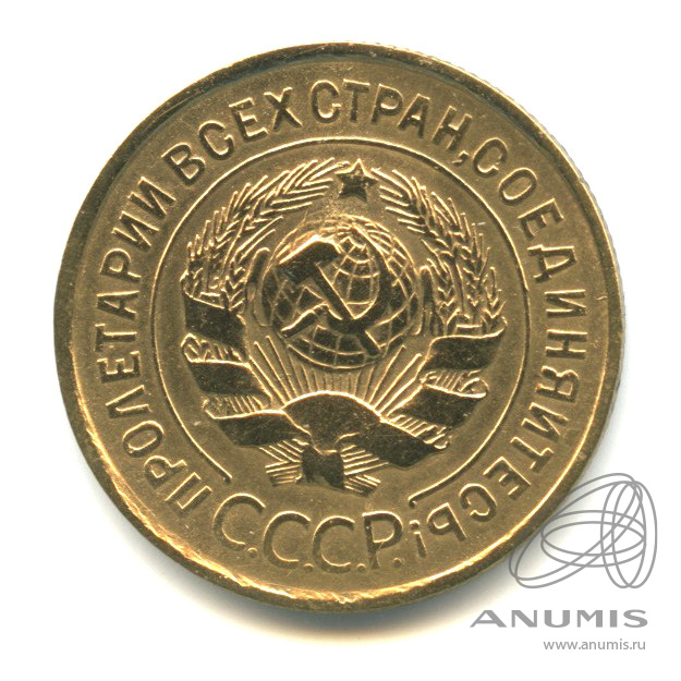 3 копейки 1931 — Венок 7 лент. Круговая надпись