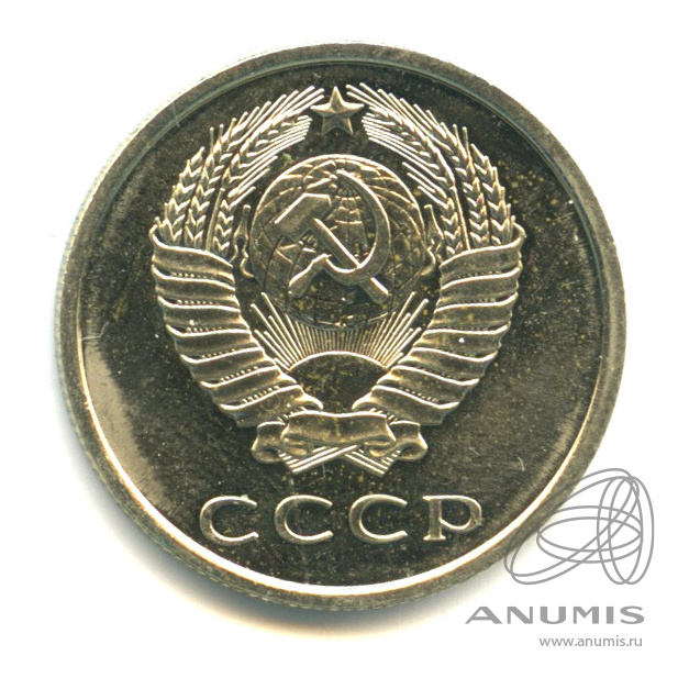 20 копеек 1978