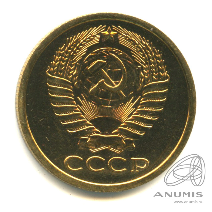 5 копеек 1977