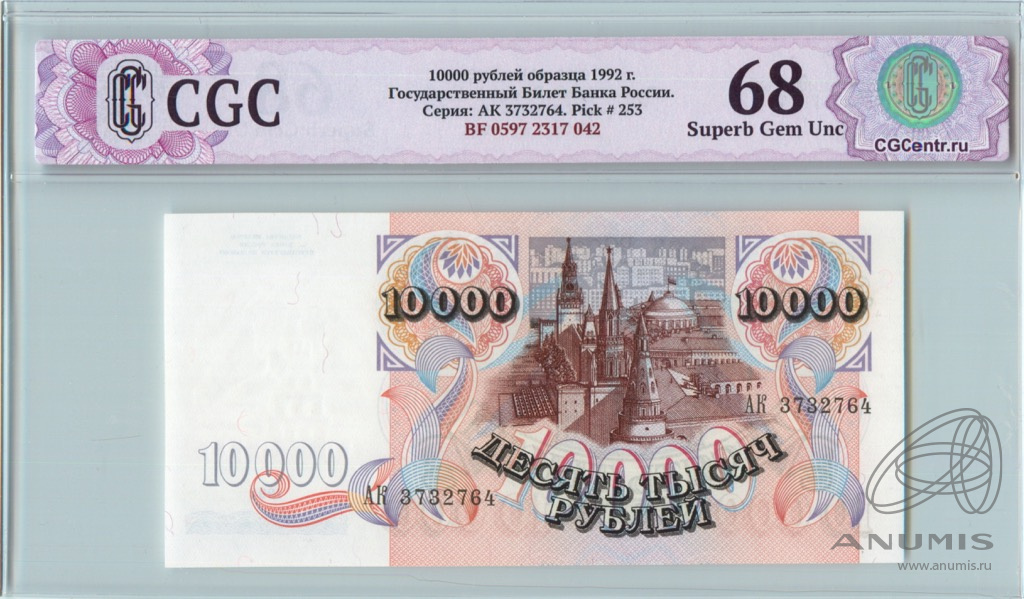 10000 рублей в лари. Билеты банка России 1992. Купюра 10000 рублей 1992 года стоимость. 10000 Рублевый сколько стоит.