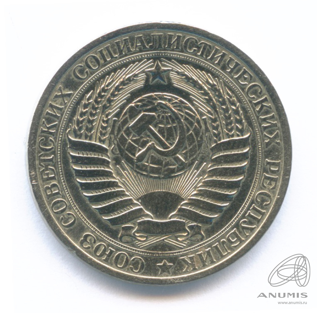 1 рубль 1961 — Штемпельный блеск