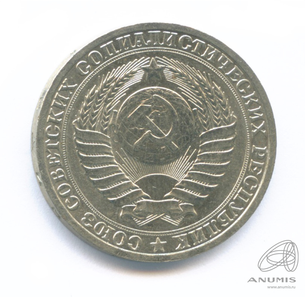 1 рубль 1988