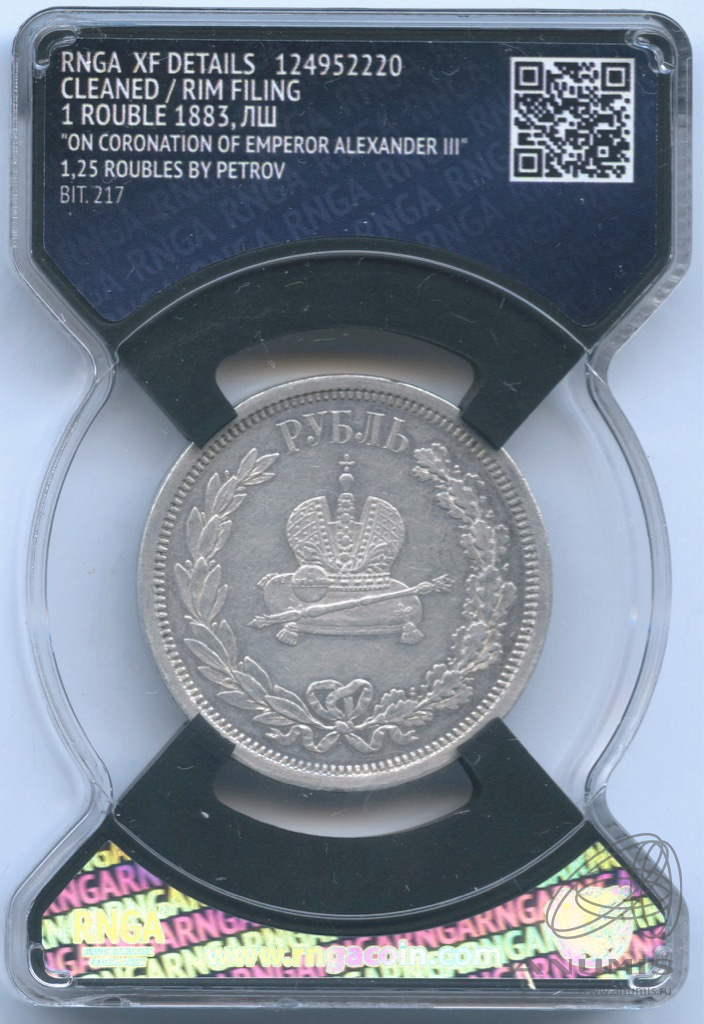 1 рубль 1883 ЛШ — Коронация Александра III. В слабе RNGA XF
