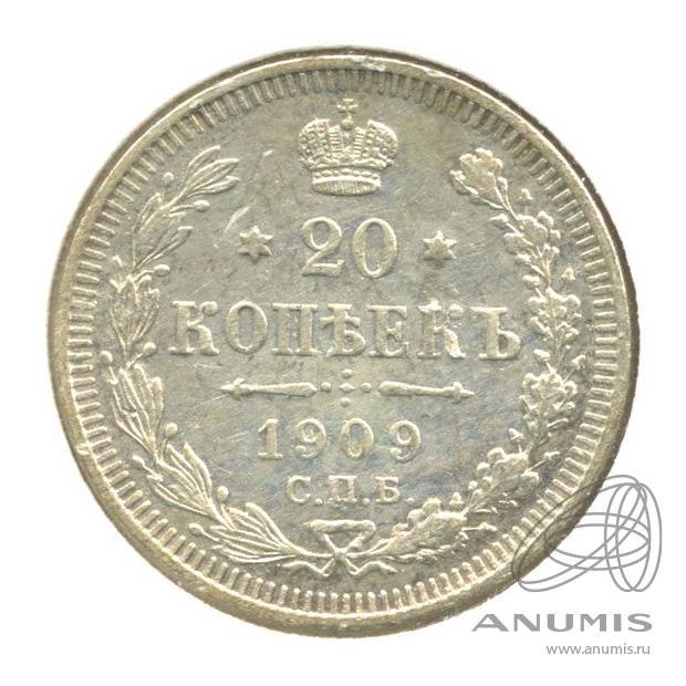20 копеек 1909 СПБ ЭБ — Орел 4 типа. В холдере (Орел 4 типа)