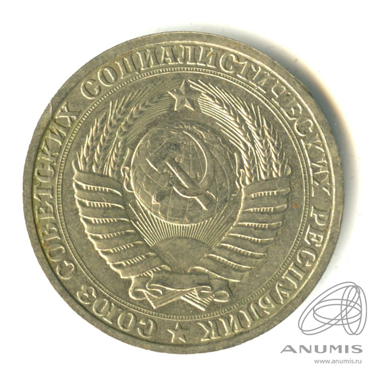 1 рубль 1988