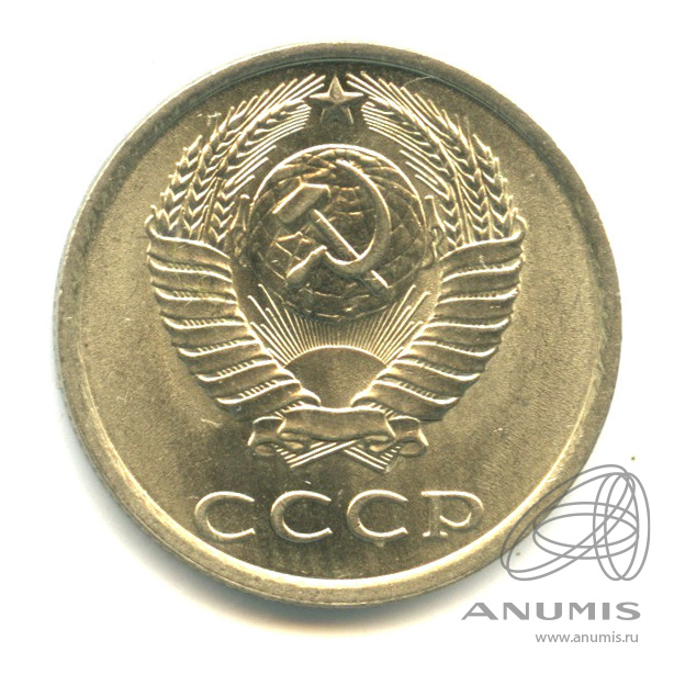 20 копеек 1984