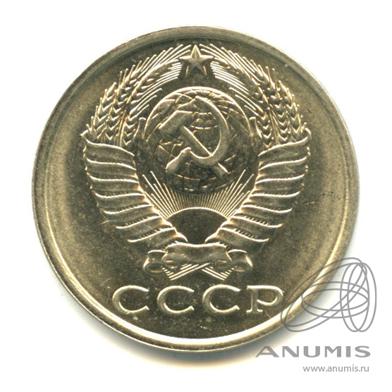 15 копеек 1983