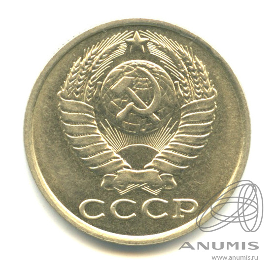 15 копеек 1984