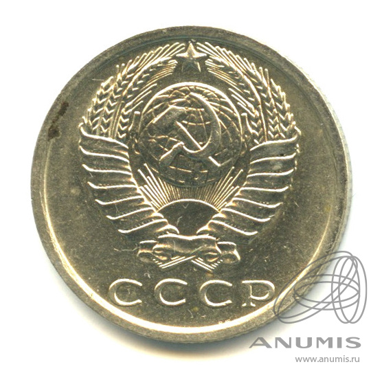 15 копеек 1980