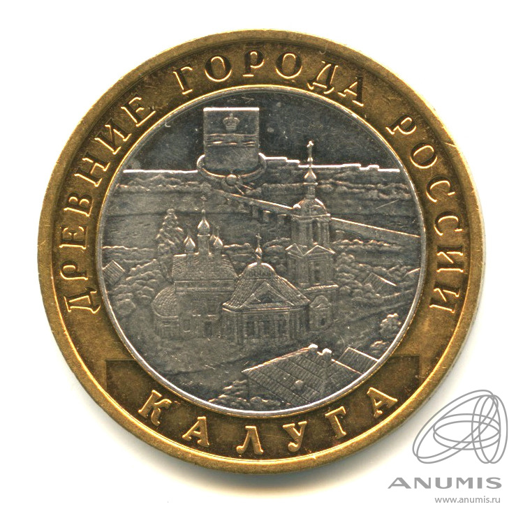 10 рублей 2009 ММД — Калуга (XIV в.)
