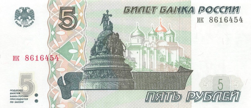 5 рублей 1997 аб-ил