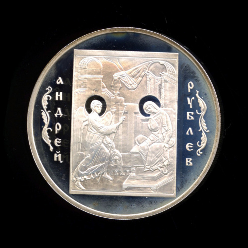 3 рубля — Андрей Рублев 2007 СПМД. В капсуле