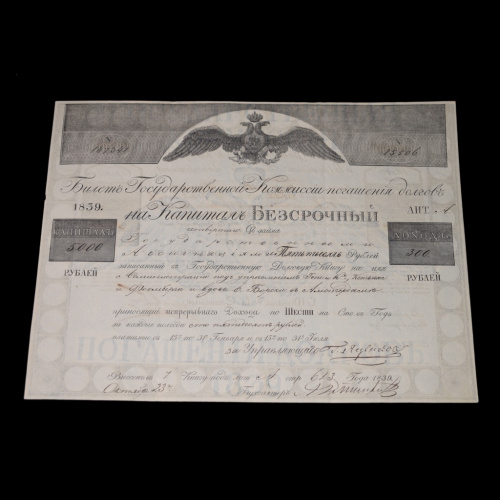 5000 рублей. Билет Государственной комиссии погашения долгов. 1839