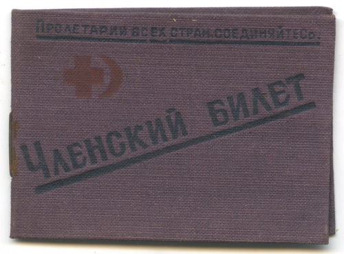 Членский билет «Союз общество Красного креста и Красного полумесяца» 1938