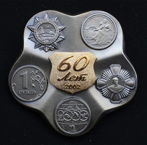 Медаль настольная «60 лет Московскому монетному двору». ⌀ 5,5 см. В футляре