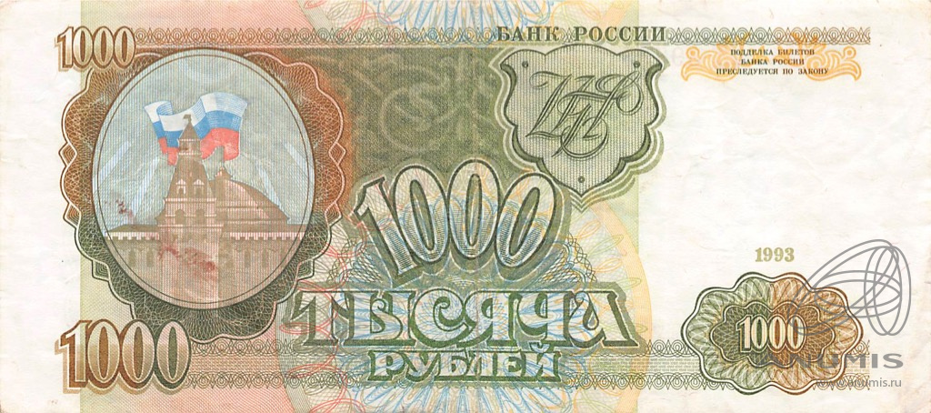 1000 рублей 1993 АА-ЯЯ