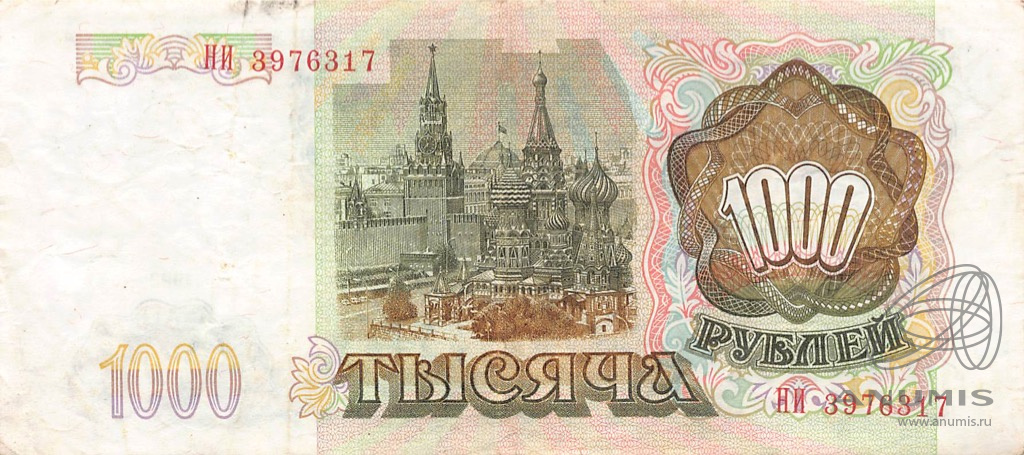 1000 рублей 1993 АА-ЯЯ