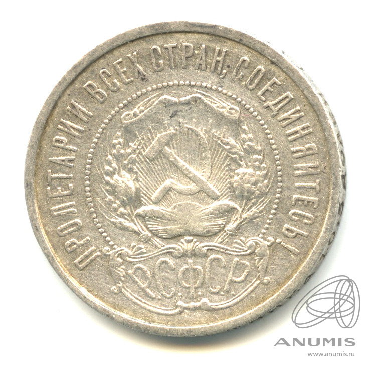 50 копеек 1921 АГ — Звезда А. Г