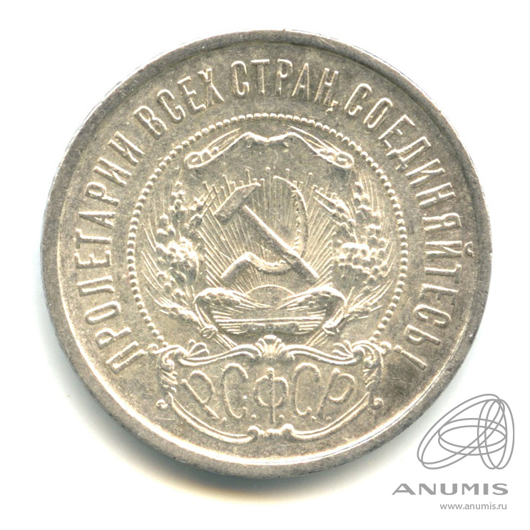 50 копеек 1922 ПЛ — Звезда П. Л